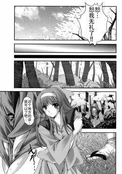 Page 9 of Shiori Gaiden Mito Koumon Manyuuki Kuruizaki Hen