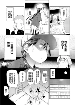 Page 5 of Gakuen nodamabu1