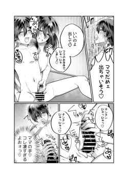 Page 13 of Boku no Mama wa... - My mom... icharabu kinshin amaama comic