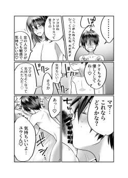 Page 26 of Boku no Mama wa... - My mom... icharabu kinshin amaama comic