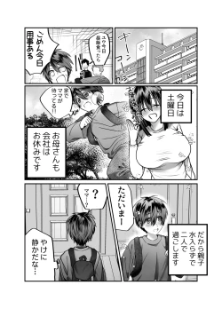 Page 47 of Boku no Mama wa... - My mom... icharabu kinshin amaama comic