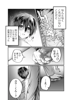 Page 9 of Boku no Mama wa... - My mom... icharabu kinshin amaama comic