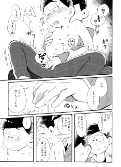 Page 27 of Koi Fool Shohouyaku