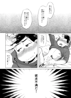 Page 7 of Mou Gaman no Genkai desu!