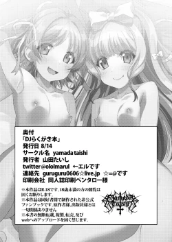 Page 12 of DJ Rakugaki Hon