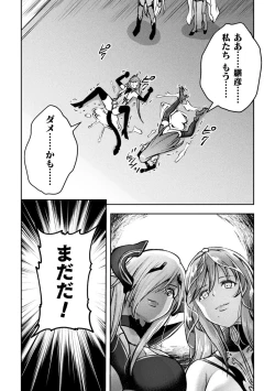 Page 16 of Choukou Shinki IxsealTHE COMIC 09