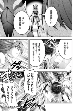 Page 25 of Choukou Shinki IxsealTHE COMIC 09