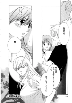 Page 174 of Koi Matsuri