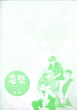 Page 4 of Koi Matsuri