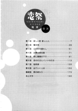 Page 8 of Koi Matsuri