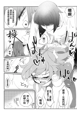 Page 16 of kakin suru to nuno ga usu ku naru to kii te| 聽說越是課金衣料就會越薄