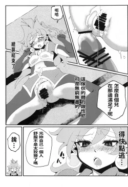 Page 18 of kakin suru to nuno ga usu ku naru to kii te| 聽說越是課金衣料就會越薄