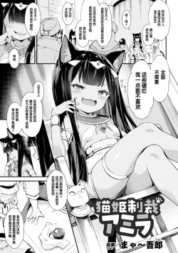 Page 1 of Nekohime Seisai Amira