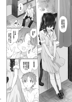 Page 7 of Nekomimi Senpai wa Toraretai
