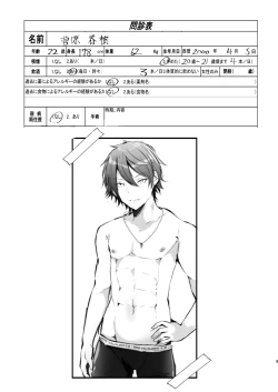 Page 3 of Chiku Iki Chiken Arbeit case 1: Nonke Daigakusei Haruki-kun no Chiku Iki Maso Mesu Choukyou