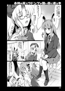 Page 6 of Eirin no Kusuri de Udonge ga Hidoi Meniau Hon