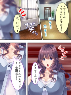 Page 147 of DO MAZO na Tomodachi no Haha to Yokubou no Mama ni Tsukisusumu! Soushuuhen