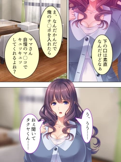 Page 150 of DO MAZO na Tomodachi no Haha to Yokubou no Mama ni Tsukisusumu! Soushuuhen