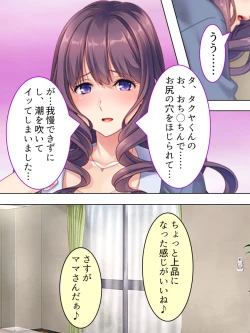 Page 200 of DO MAZO na Tomodachi no Haha to Yokubou no Mama ni Tsukisusumu! Soushuuhen