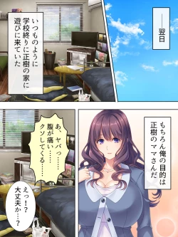 Page 206 of DO MAZO na Tomodachi no Haha to Yokubou no Mama ni Tsukisusumu! Soushuuhen