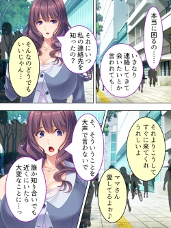 Page 261 of DO MAZO na Tomodachi no Haha to Yokubou no Mama ni Tsukisusumu! Soushuuhen