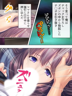 Page 266 of DO MAZO na Tomodachi no Haha to Yokubou no Mama ni Tsukisusumu! Soushuuhen