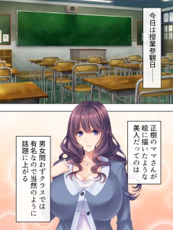 Page 295 of DO MAZO na Tomodachi no Haha to Yokubou no Mama ni Tsukisusumu! Soushuuhen