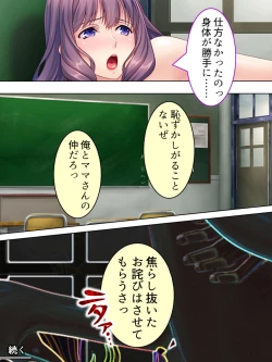 Page 317 of DO MAZO na Tomodachi no Haha to Yokubou no Mama ni Tsukisusumu! Soushuuhen