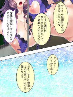 Page 337 of DO MAZO na Tomodachi no Haha to Yokubou no Mama ni Tsukisusumu! Soushuuhen