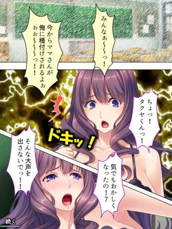 Page 341 of DO MAZO na Tomodachi no Haha to Yokubou no Mama ni Tsukisusumu! Soushuuhen