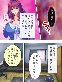 Page 496 of DO MAZO na Tomodachi no Haha to Yokubou no Mama ni Tsukisusumu! Soushuuhen