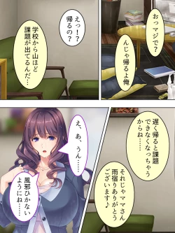 Page 94 of DO MAZO na Tomodachi no Haha to Yokubou no Mama ni Tsukisusumu! Soushuuhen