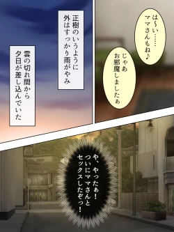 Page 95 of DO MAZO na Tomodachi no Haha to Yokubou no Mama ni Tsukisusumu! Soushuuhen