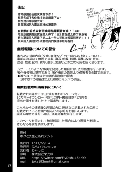 Page 17 of Boku to Sensei to Mure Tent | 我和老師和悶熱的帳篷