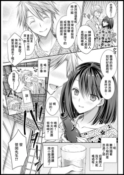 Page 3 of Minami-san to Onsen Ryokou