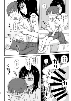 Page 6 of JK Onee-san no Muryou Soudansho