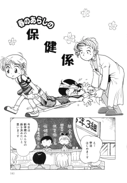 Page 140 of Himitsu no Sasayaki