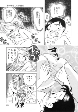 Page 152 of Himitsu no Sasayaki