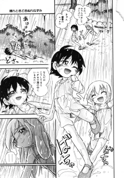 Page 10 of Hare Tokidoki Nurenezumi