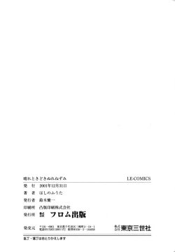 Page 159 of Hare Tokidoki Nurenezumi