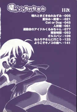 Page 3 of Hare Tokidoki Nurenezumi