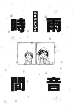 Page 92 of Hare Tokidoki Nurenezumi