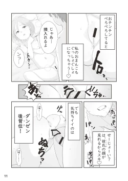 Page 11 of Shougakusei 19