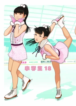 Page 1 of Shougakusei 18