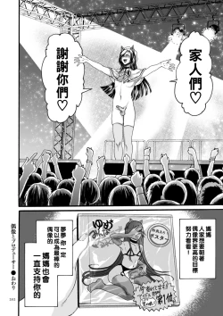 Page 26 of Idol to Producer