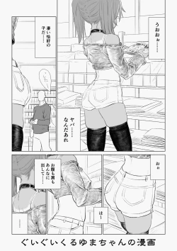 Page 19 of Yuma-chan's Web manga