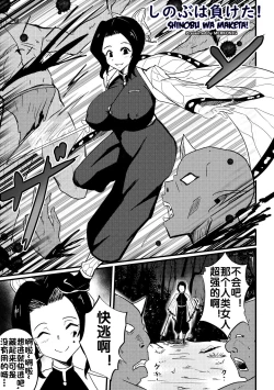 Page 4 of Shinobu wa Maketa!