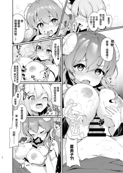Page 14 of Mahou Shoujo no ××× Lesson | 魔法少女的×××课程
