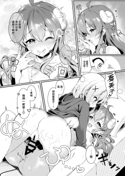 Page 16 of Mahou Shoujo no ××× Lesson | 魔法少女的×××课程