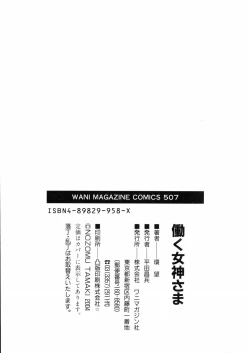 Page 190 of Hataraku Megami-sama | The Working Goddess